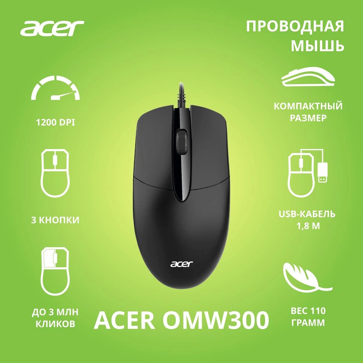 Мышь Acer OMW300 черный оптическая 1200dpi USB 3but (ZL.MCECC.01W)