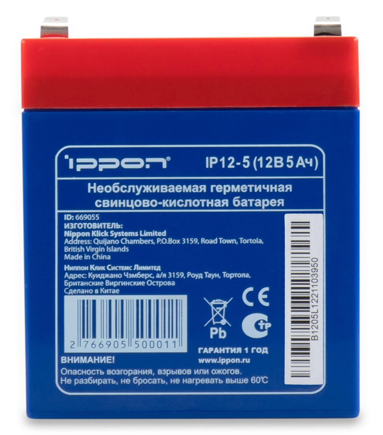 Батарея для ИБП Ippon IP12-5 12В 5.0Ач