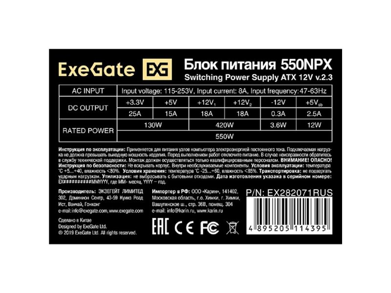 Exegate EX282071RUS Блок питания 550W ExeGate 550NPX, ATX, black,12cm fan, 24p+4p, 6/8p PCI-E, 3*SATA, 2*IDE, FDD