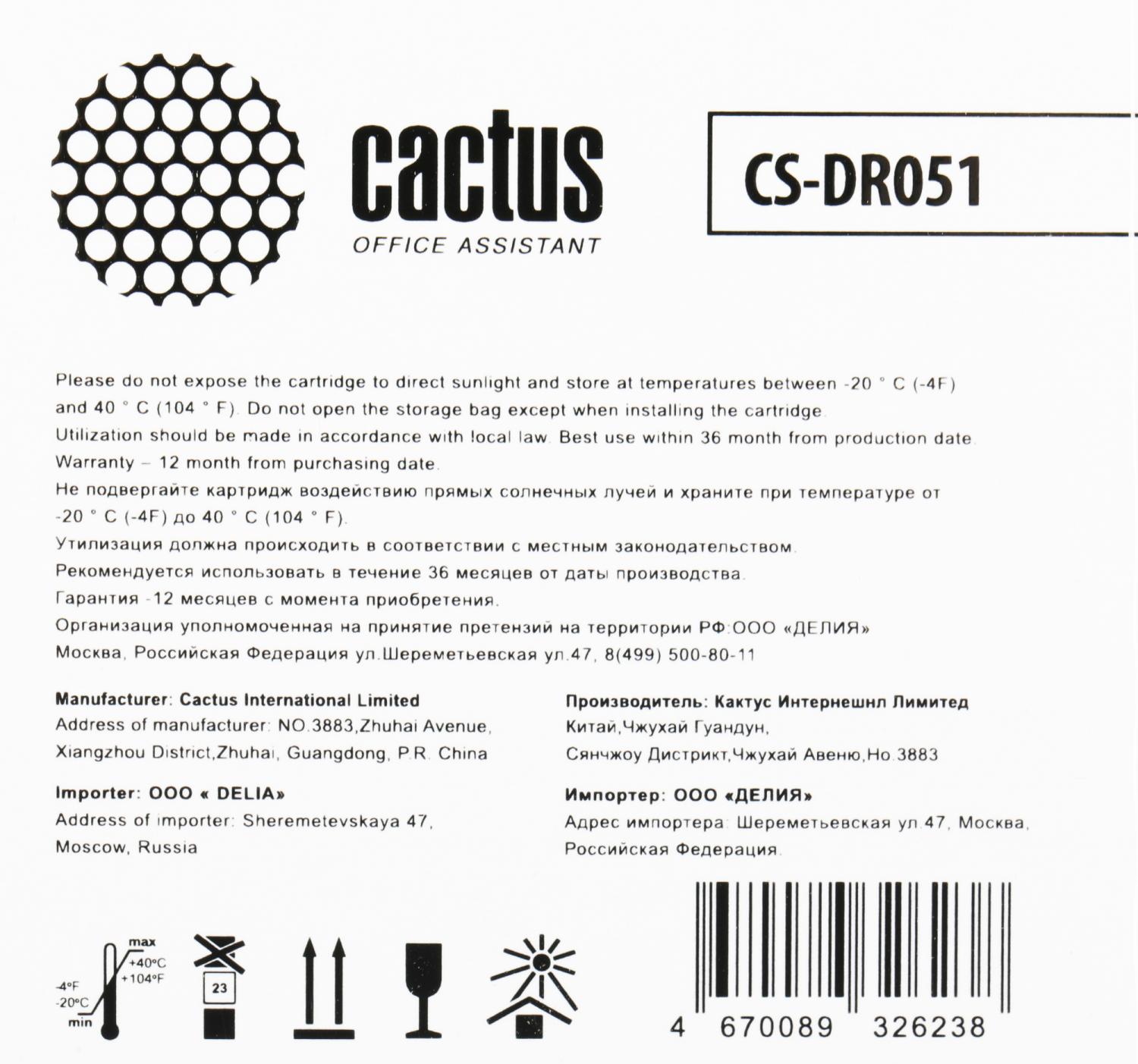 Блок фотобарабана Cactus CS-DR051 черный ч/б:23000стр. для LBP 162dw Canon