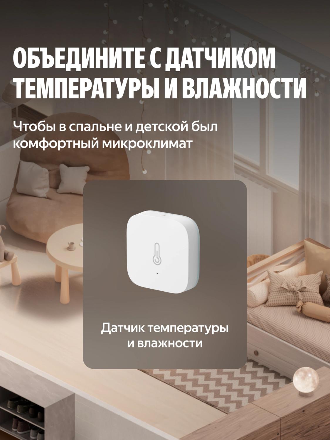 Термоголовка для радиатора Yandex YNDX-00518 белый