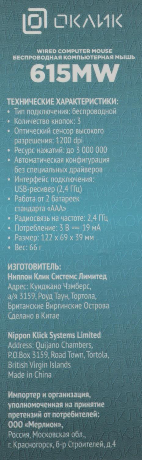 Мышь Оклик 615MW черный/серебристый оптическая 1200dpi беспров. USB для ноутбука 3but (412860)