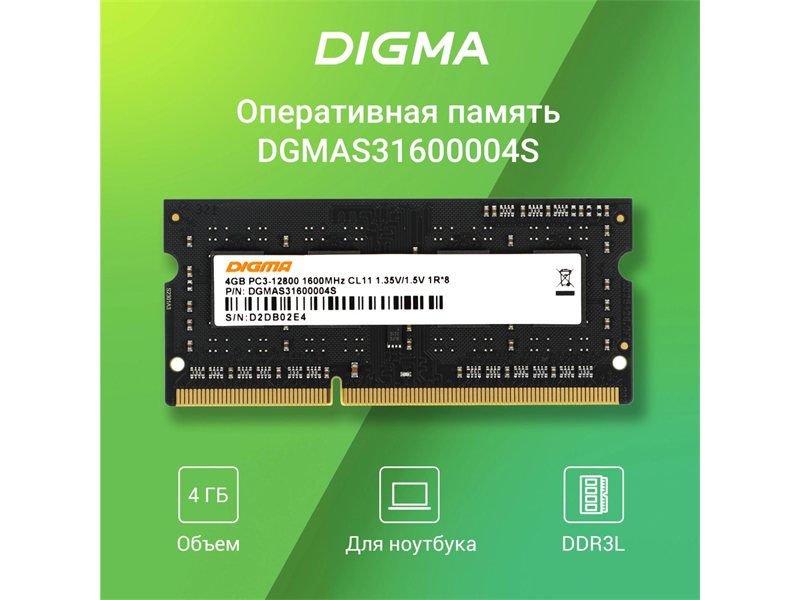 Память DDR3 4GB 1600MHz Digma DGMAS31600004S RTL PC3-12800 CL11 SO-DIMM 204-pin 1.35В single rank Ret