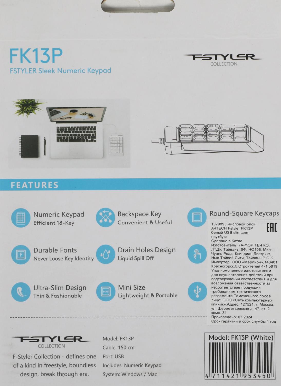 Числовой блок A4Tech FK13P белый USB slim для ноутбука (FK13P WHITE) кабель 1.5м