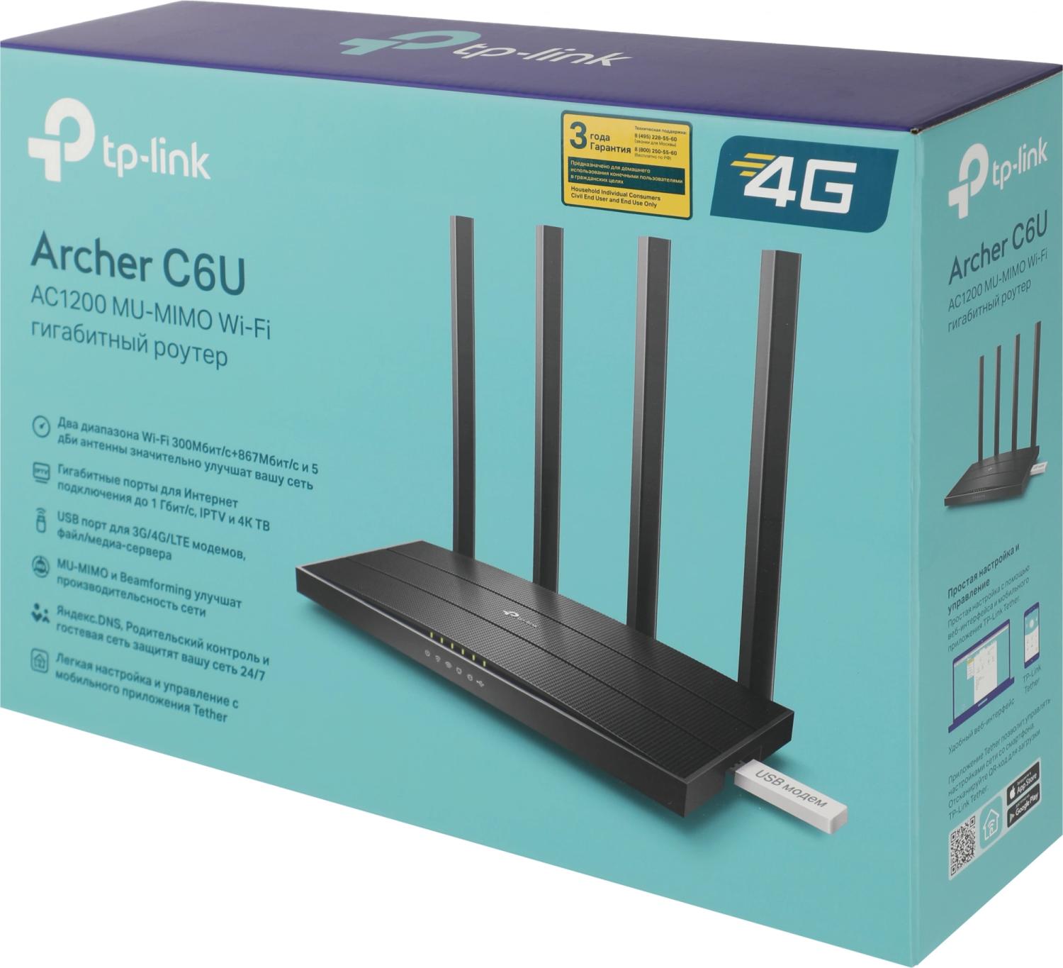 Роутер беспроводной TP-Link Archer C6U AC1200 10/100/1000BASE-TX черный