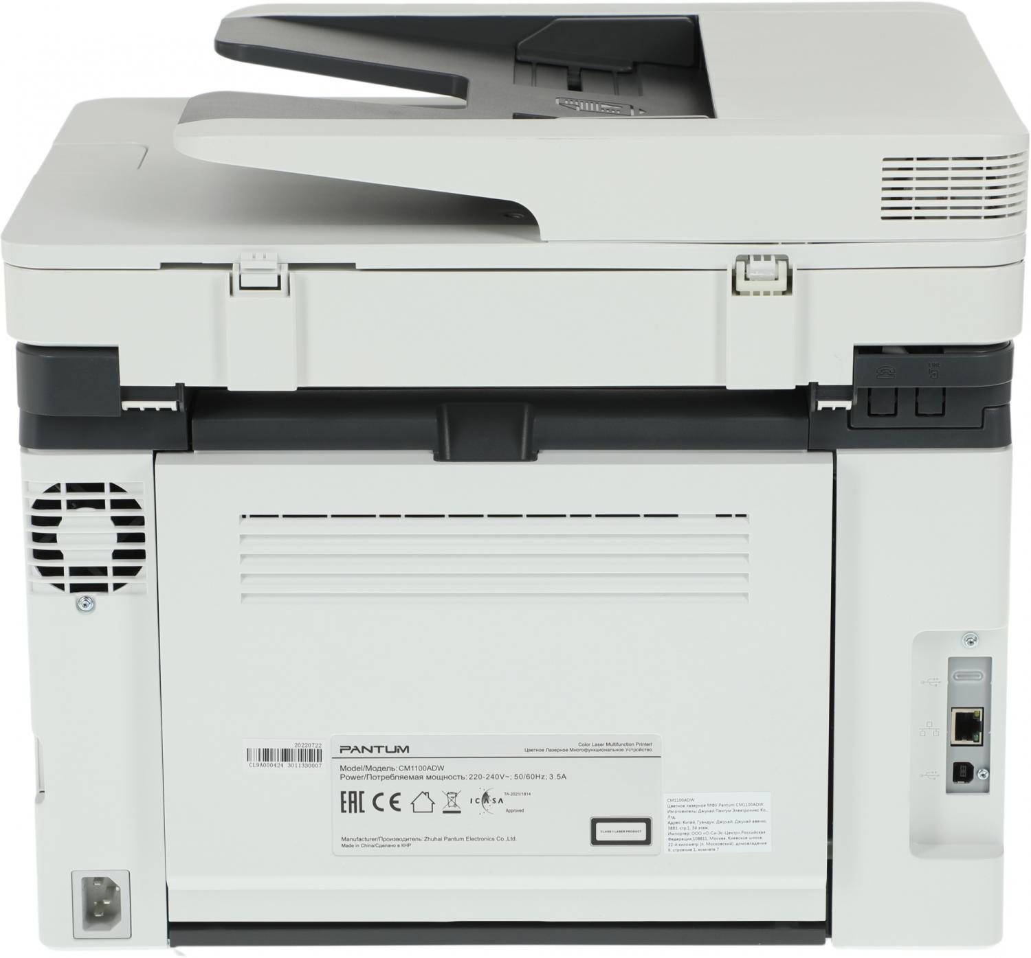 МФУ лазерный Pantum CM1100ADW A4 Duplex Net WiFi белый