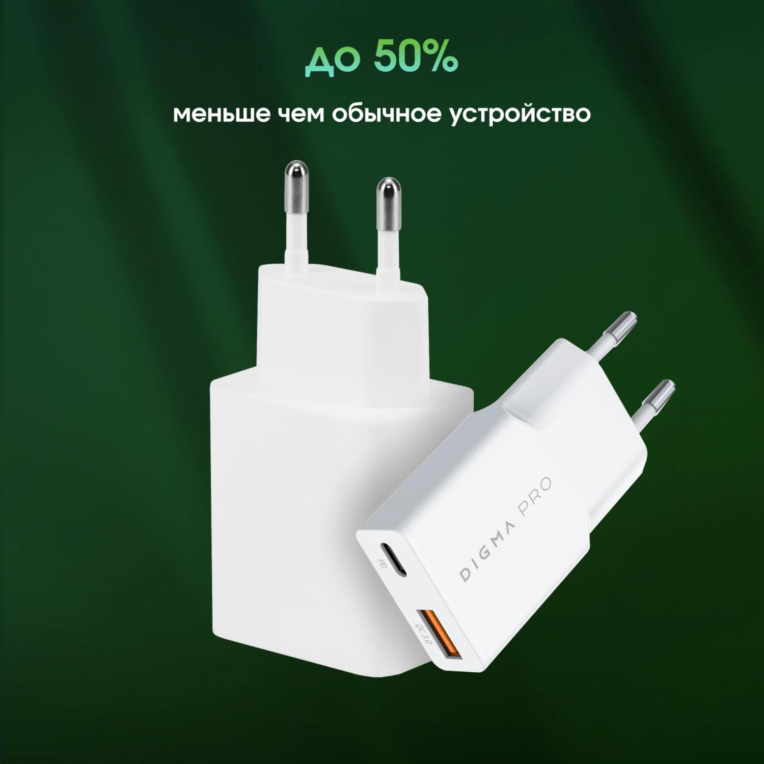 Сетевое зар./устр. Digma Pro DPW2A 20W 3A (PD+QC) USB-C/USB-A универсальное белый (DPW2A2GX11WH)
