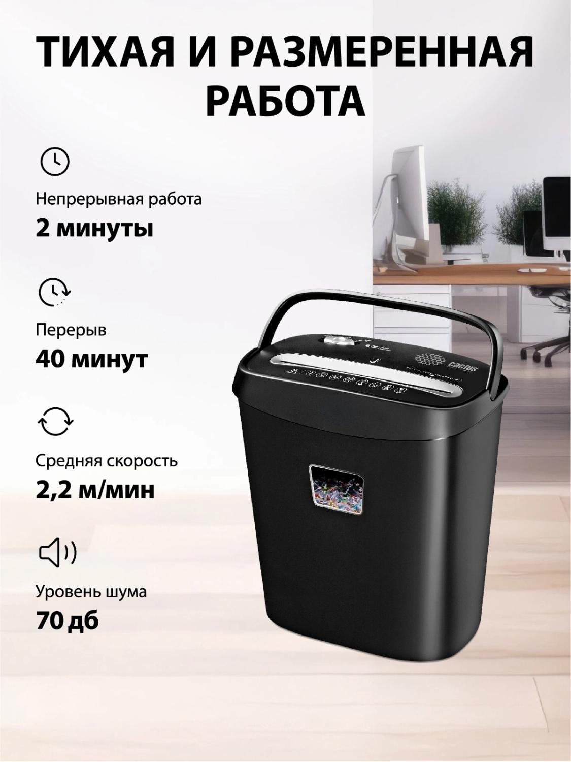 Шредер Cactus CS-SH-P4 черный (секр.P-4) фрагменты 8лист. 15лтр. скрепки скобы пл.карты