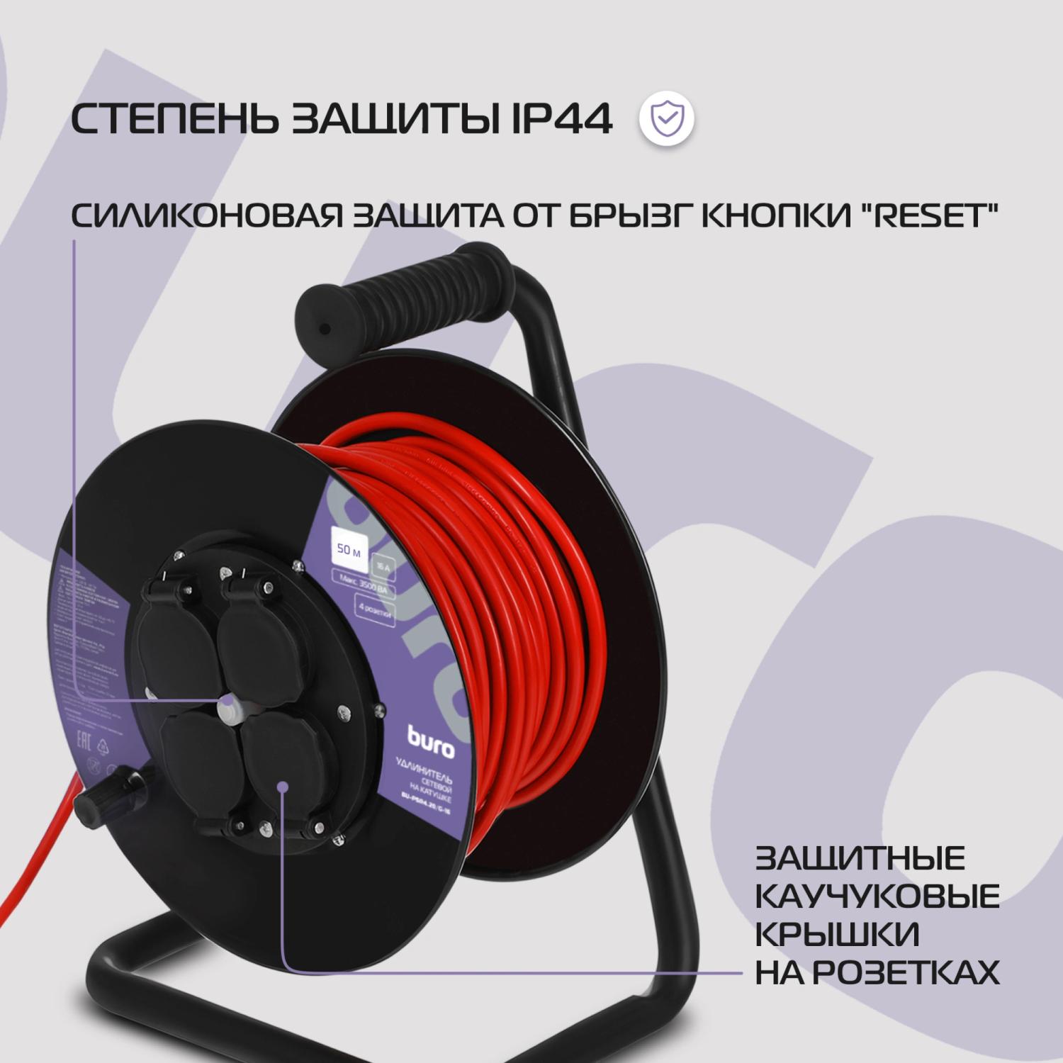 Сетевой удлинитель Buro BU-PSR4.50/G-16 50м (4 розетки) оранжевый (коробка)