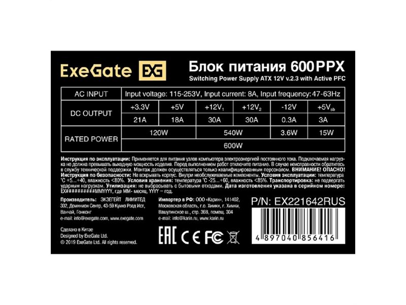 Exegate EX221642RUS Блок питания 600W ATX-600PPX RTL, black, active PFC, 13,5cm, 20+4pin/4+4pin/PCI-E/4IDE/5SATA