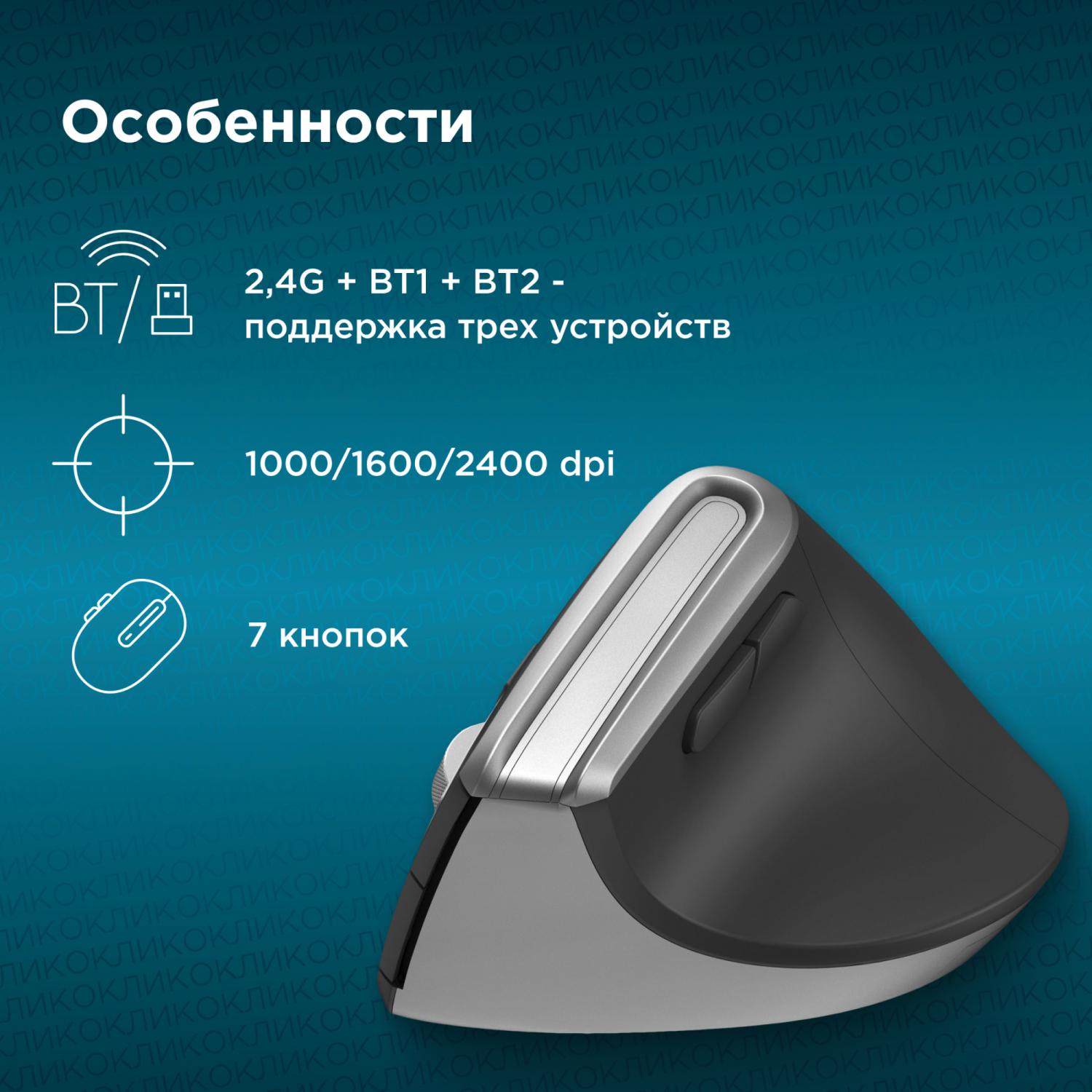 Мышь Оклик 991MW серый оптическая 2400dpi silent беспров. BT/Radio USB для ноутбука 7but (1885263)