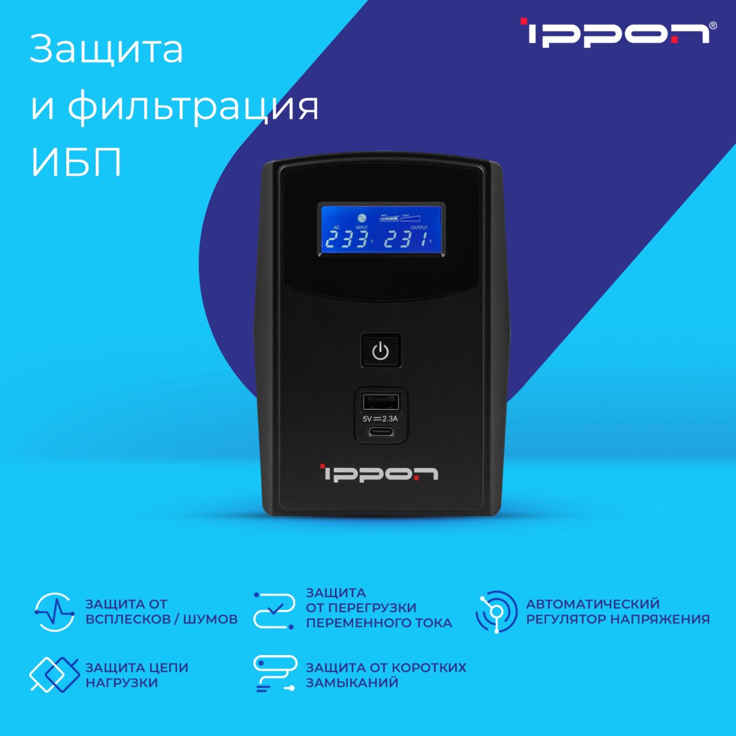 Источник бесперебойного питания Ippon Back Power Pro II 500 300Вт 500ВА черный