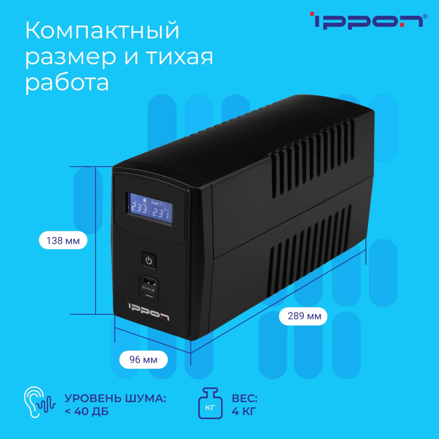 Источник бесперебойного питания Ippon Back Power Pro II 500 300Вт 500ВА черный