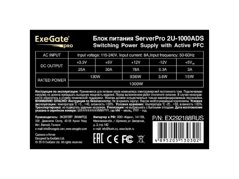 Exegate EX292188RUS Серверный БП 1000W ExeGate ServerPRO-2U-1000ADS (2U, APFC, КПД 87% (80 PLUS Silver), 6cm ball bearing fan, 24pin, 2x(4+4)pin, 2x8pin, 6xSATA, 6xIDE)