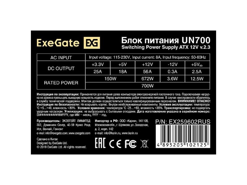 Exegate EX259602RUS Блок питания 700W Exegate UN700, ATX, 12cm fan, 24p+(4+4)p, 6/8p PCI-E, 4*SATA, 2*IDE, FDD