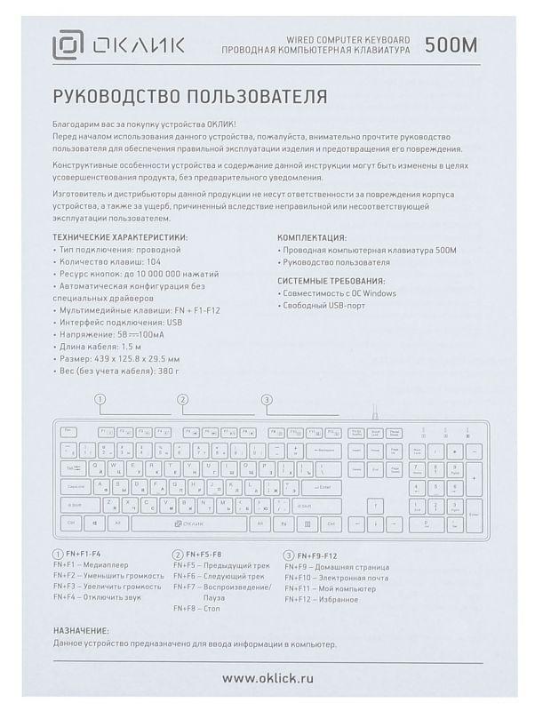 Клавиатура Оклик 500M белый USB slim Multimedia (1061586) кабель 1.5м