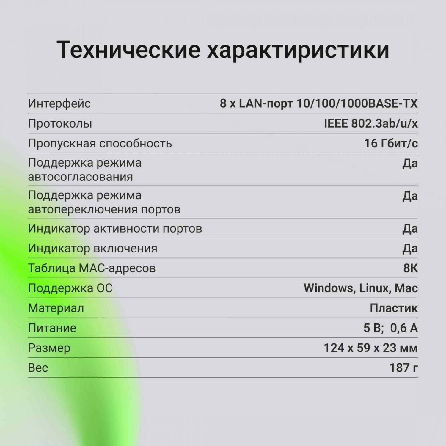Коммутатор Digma DSW-108GE DSW-108GEV2 (L2) 8x1Гбит/с неуправляемый