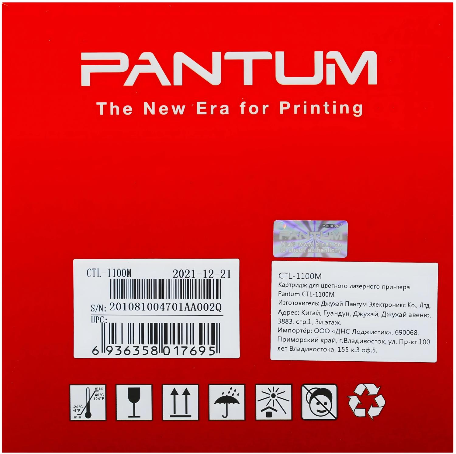 Картридж лазерный Pantum CTL-1100M пурпурный (700стр.) для Pantum CP1100/CP1100DW/CM1100DN/CM1100DW/CM1100ADN/CM1100ADW