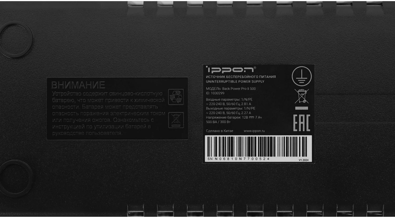 Источник бесперебойного питания Ippon Back Power Pro II 500 300Вт 500ВА черный