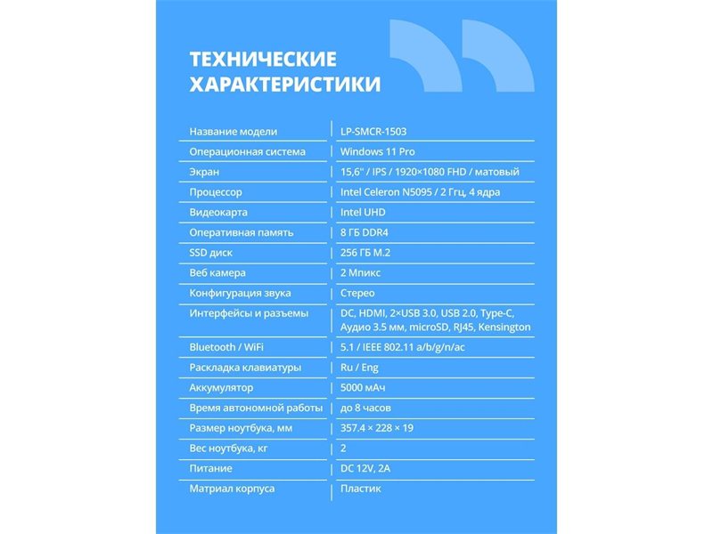CBR LP-SMCR-1503 15.6" FHD IPS (Celeron N5095 / 8Gb LPDDR4 / 256Gb / Windows 11 Pro)