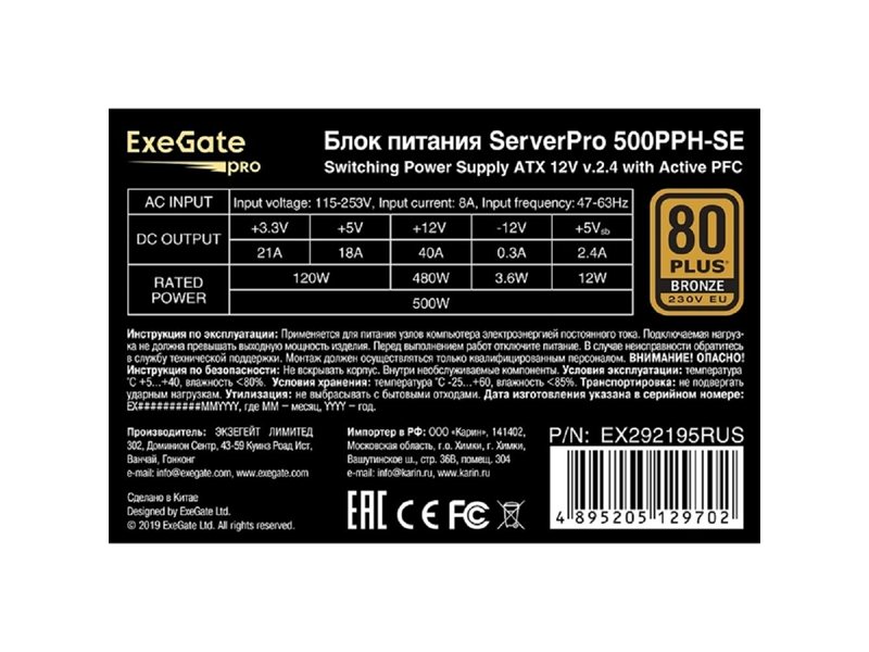 Exegate EX292195RUS Серверный БП 500W ExeGate ServerPRO 80 PLUS® Bronze 500PPH-SE (ATX, for 3U+ cases, APFC, КПД 89% (80 PLUS Bronze), 12cm fan, 24p, (4+4)p, PCIe, 5SATA, 3IDE, black)