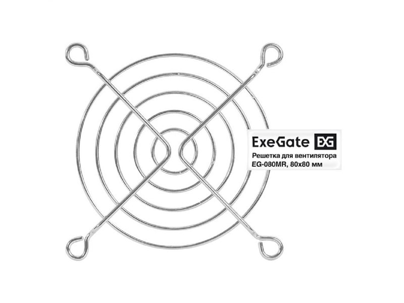 Exegate EX295261RUS Решетка для вентилятора 80x80 ExeGate EG-080MR (80x80 мм, металлическая, круглая, никель)