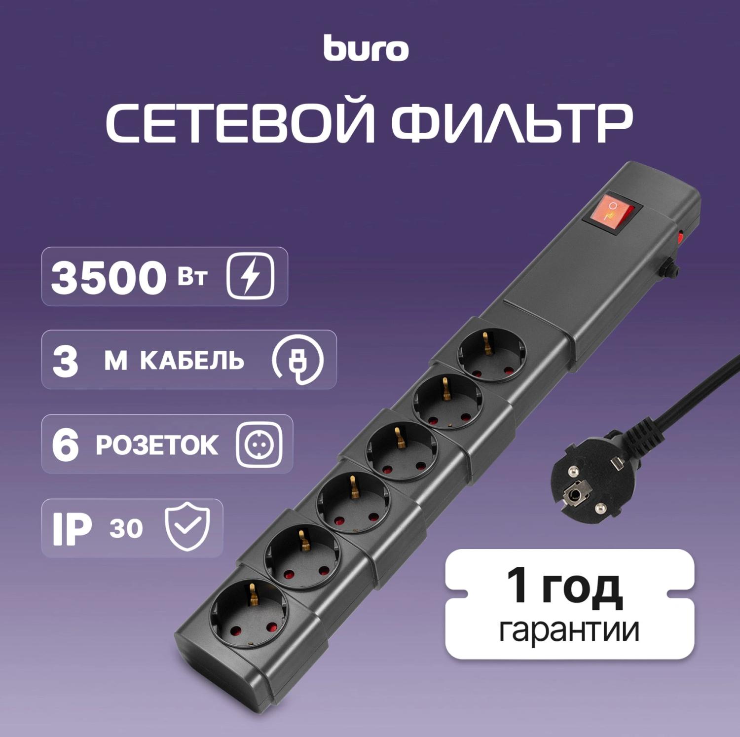 Сетевой фильтр Buro 600SPro-16-3-G 3м (6 розеток) графитовый (коробка)