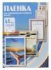 Пленка для ламинирования Office Kit 100мкм A4 (100шт) глянцевая 216x303мм PLP10623