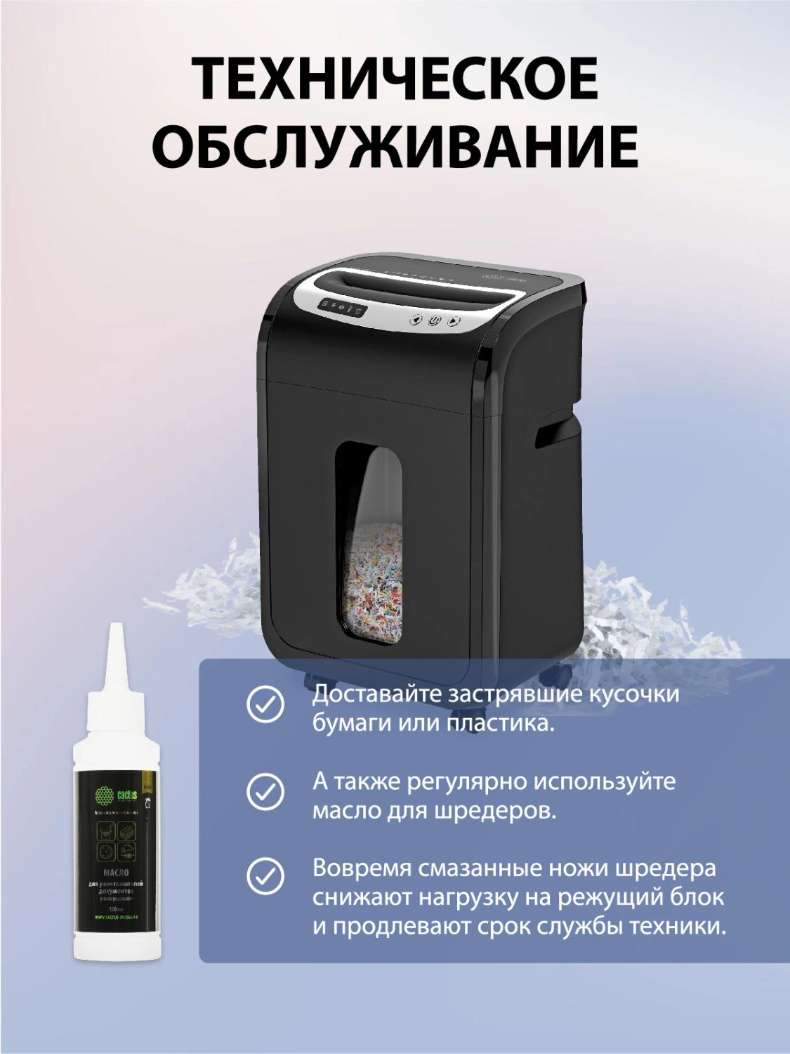 Шредер Cactus CS-SH-G6 черный/серебристый (секр.P-5) фрагменты 16лист. 30лтр. скрепки скобы пл.карты CD