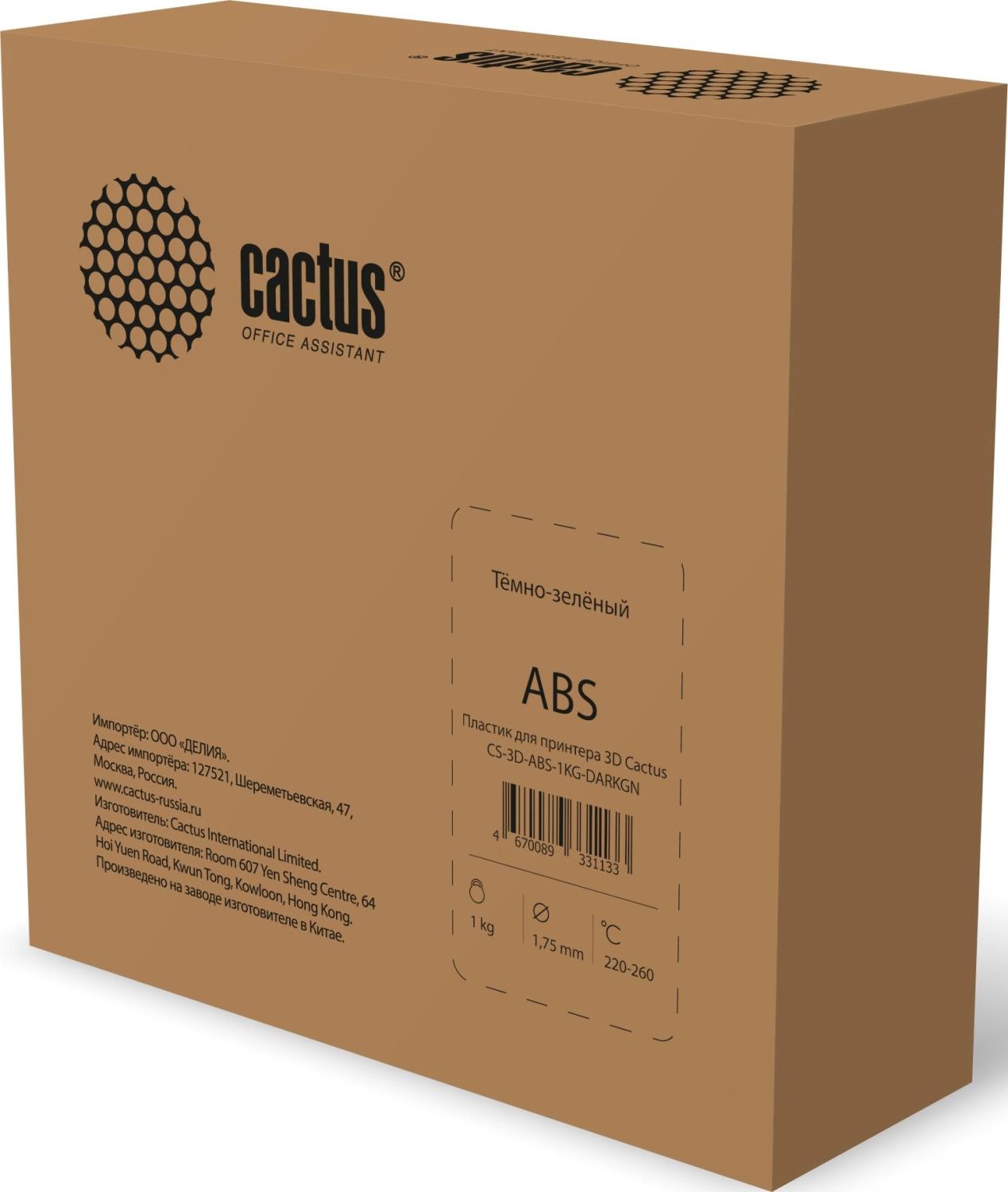 Пластик для принтера 3D Cactus CS-3D-ABS-1KG-DARKGN ABS d1.75мм 1кг L386м 1цв.