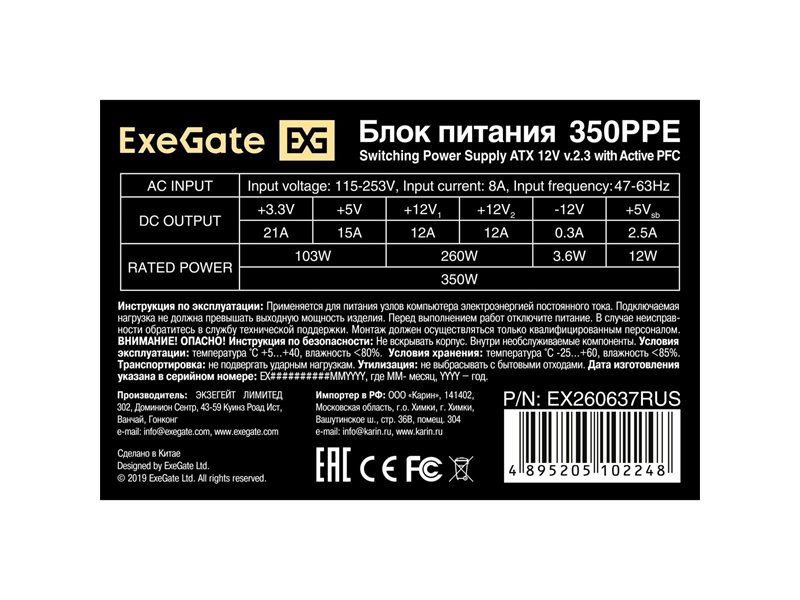 Exegate EX260637RUS Блок питания 350W Exegate 350PPE, ATX, black, APFC, 12cm, 24p+4p, PCI-E, 5*SATA, 3*IDE, FDD