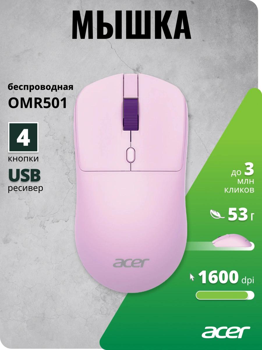 Мышь Acer OMR501 фиолетовый оптическая 1600dpi silent беспров. USB 4but (ZL.MCE11.017)
