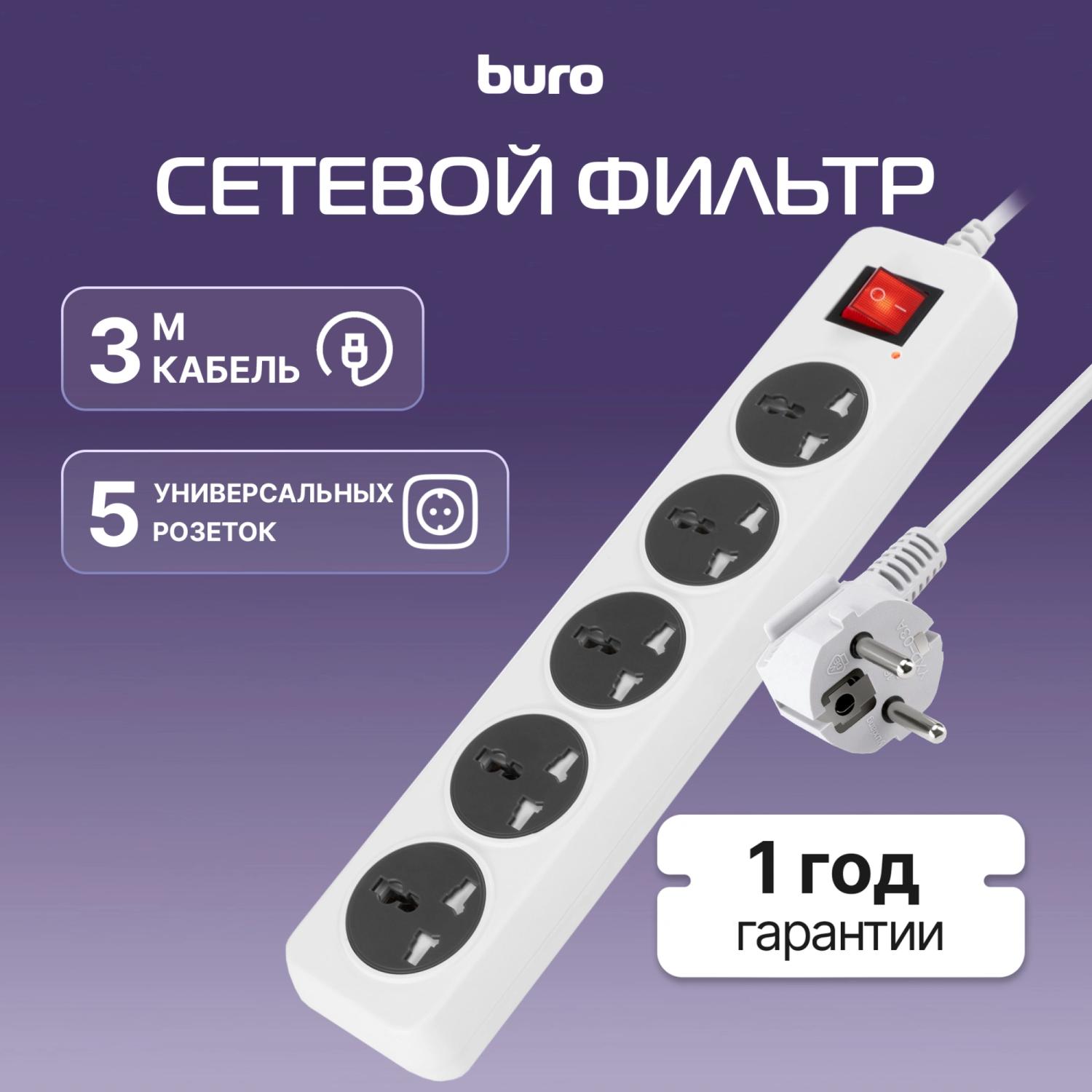 Сетевой фильтр Buro 500UNH-3-WG 3м (5 розеток) белый/серый (коробка)