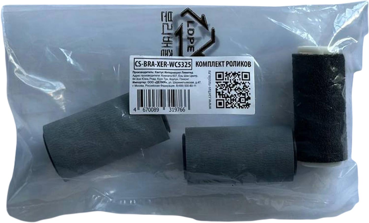 Комплект роликов Cactus CS-BRA-XER-WC5325 (604K58410/604K77810/059K61280) для Xerox WC 5325/5330/5335/7120/7125/7220/7225/7525/7530/7535/7545/7556/7830/7835/7845/7855/7970