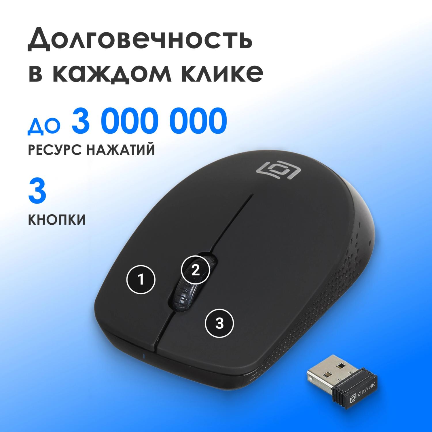 Мышь Оклик 486MW черный оптическая 1600dpi беспров. USB для ноутбука 3but (1196555)