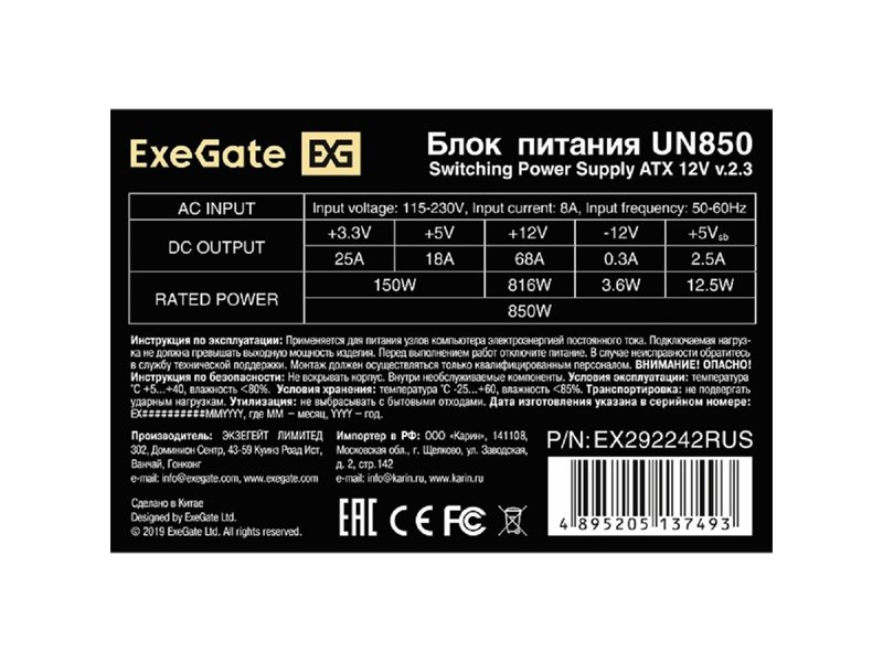 Exegate EX292242RUS Блок питания 850W ExeGate UN850 (ATX, 12cm fan, 24pin, 2x(4+4)pin, PCIe, 3xSATA, 2xIDE)