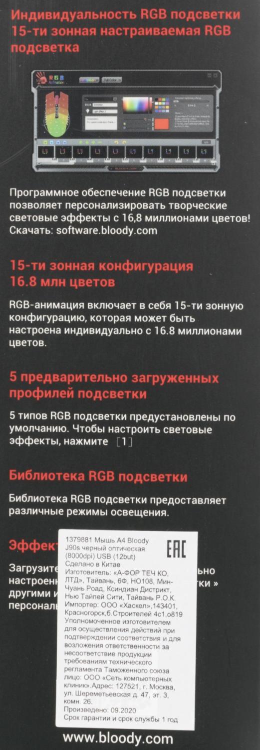 Мышь A4Tech Bloody J90s черный оптическая 8000dpi USB 12but (J90S BLACK ACTIVATED)