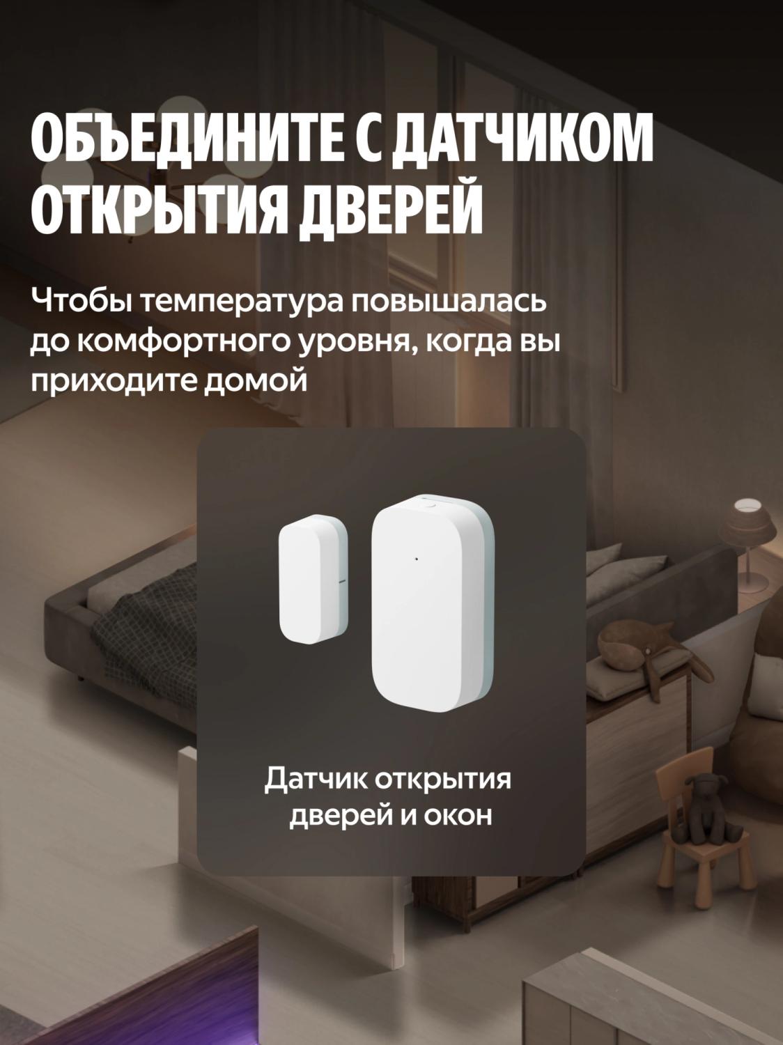 Термоголовка для радиатора Yandex YNDX-00518 белый