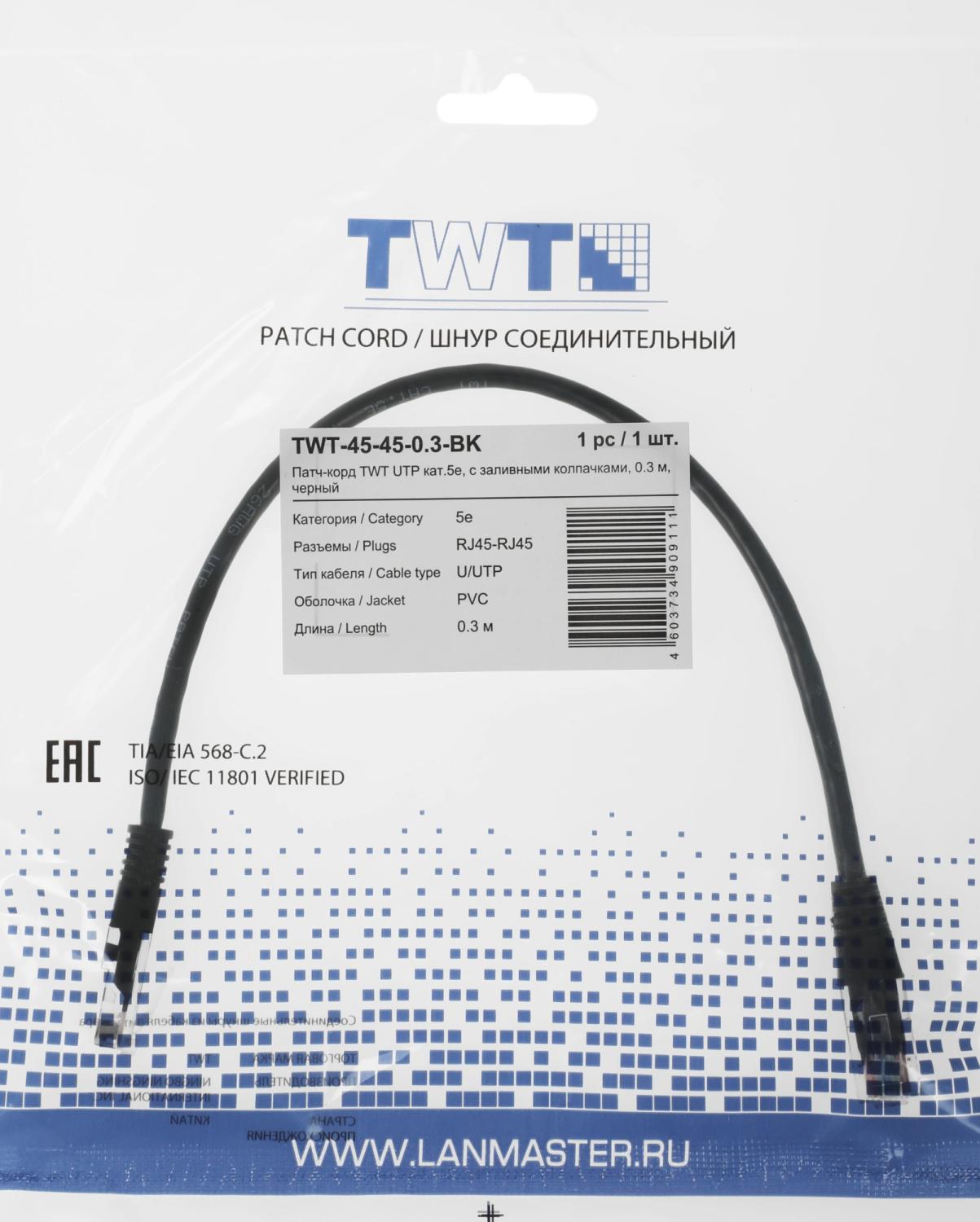 Патч-корд Lanmaster TWT-45-45-0.3-BK UTP RJ-45 вил.-вилка RJ-45 кат.5E 0.3м черный ПВХ (уп.:1шт)