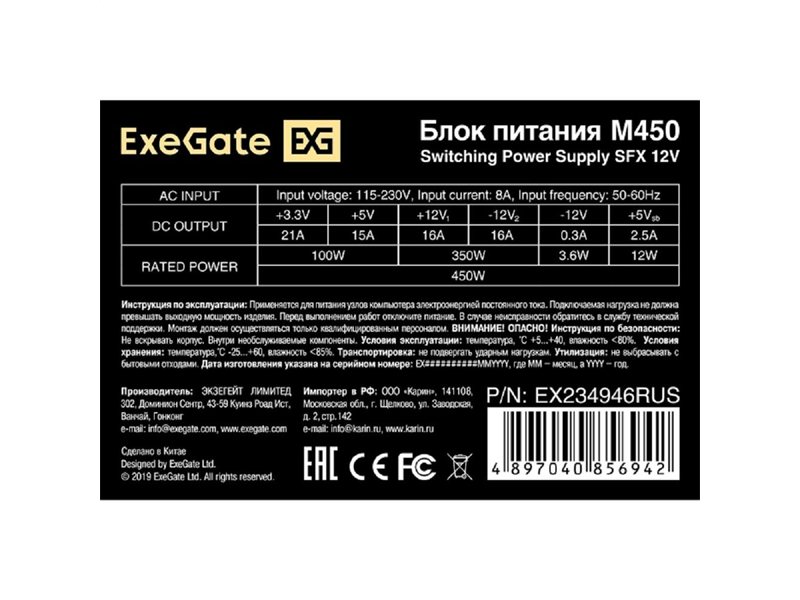 Exegate EX234946/251768 RUS Блок питания 450W ITX-M450, SFX, 8cm fan, 24+4pin, 2*SATA, 1*FDD, 1*IDE