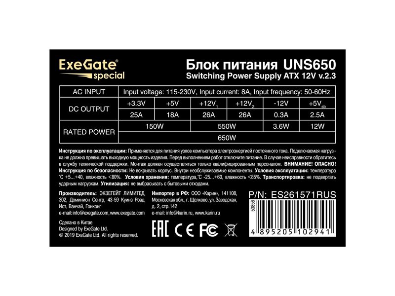 Exegate ES261571RUS Блок питания 650W Exegate Special UNS650, ATX, 12cm fan, 24p+4p, 6/8p PCI-E, 3*SATA, 2*IDE, FDD