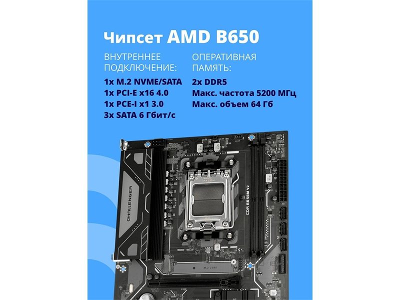Материнская плата CBR B650M V2 { Chipset B650, Socket AM5, 2*DDR5, mATX, DP+HDMI, 1*PCIEx16,1*PCIEx1,1*M.2 NVME, 3*SATA3, 2*USB 2.0 + 4*USB3.2, LAN 1Gb}