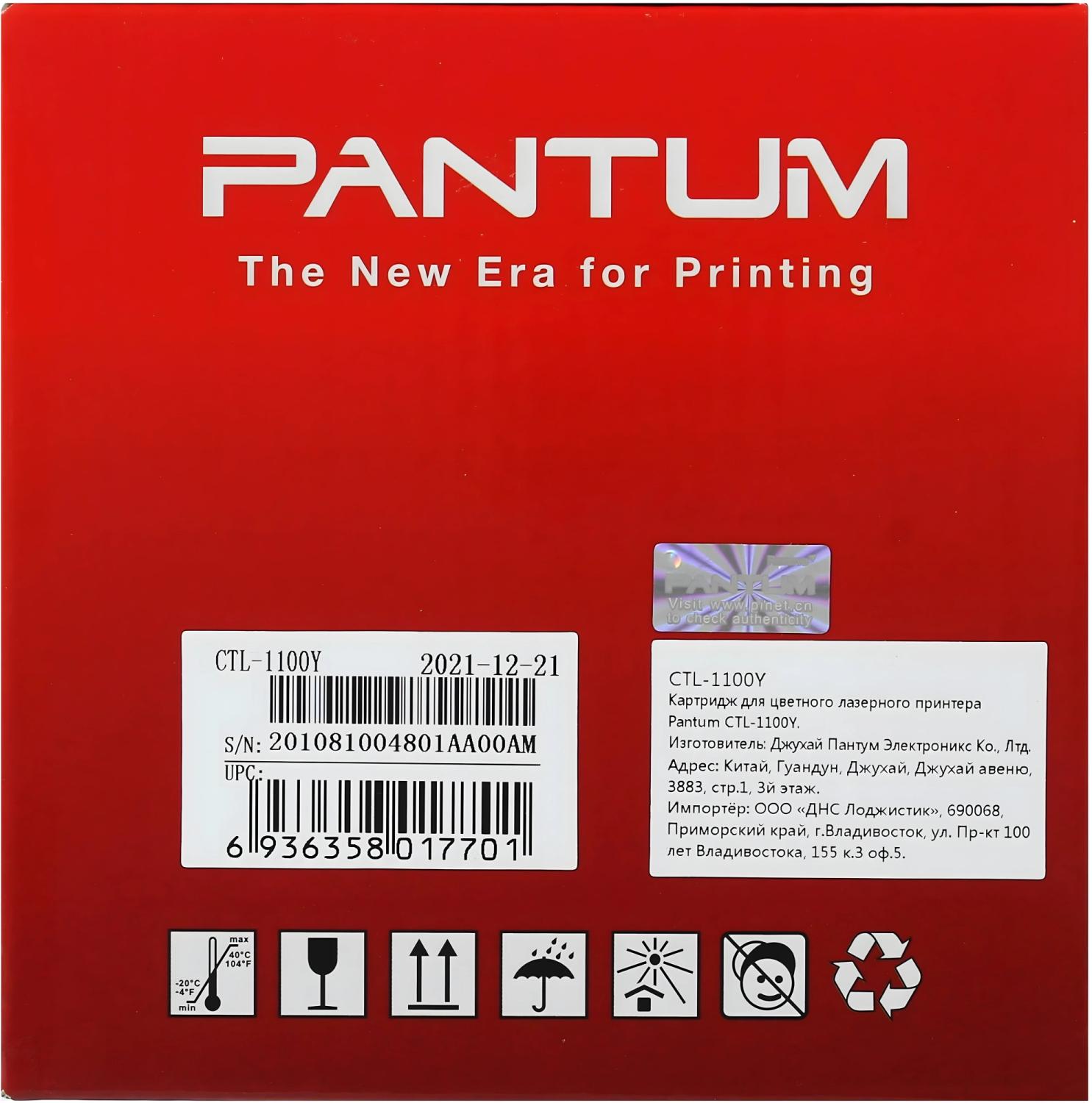 Картридж лазерный Pantum CTL-1100Y желтый (700стр.) для Pantum Pantum CP1100/CP1100DW/CM1100DN/CM1100DW/CM1100A