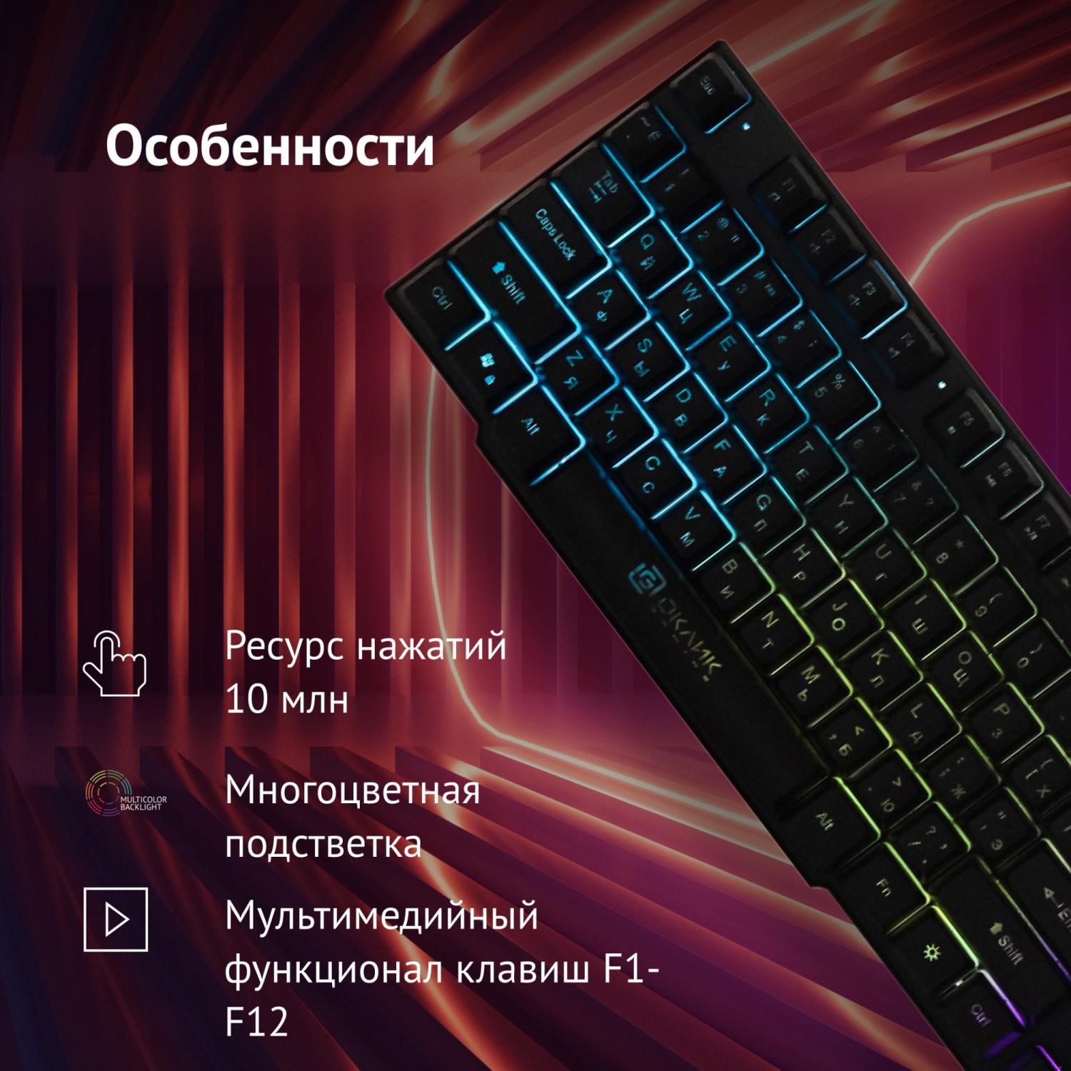 Клавиатура Оклик 780G SLAYER черный USB for gamer LED (412899) кабель 1.5м