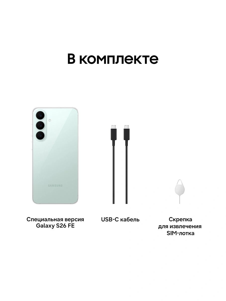 Смартфон Samsung SM-S741B Galaxy S26 FE 512Gb 8Gb зеленый моноблок 3G 4G 2Sim 6.7" 1080x2340 Android 17 50Mpix 802.11 a/b/g/n/ac/ax NFC GPS Protect