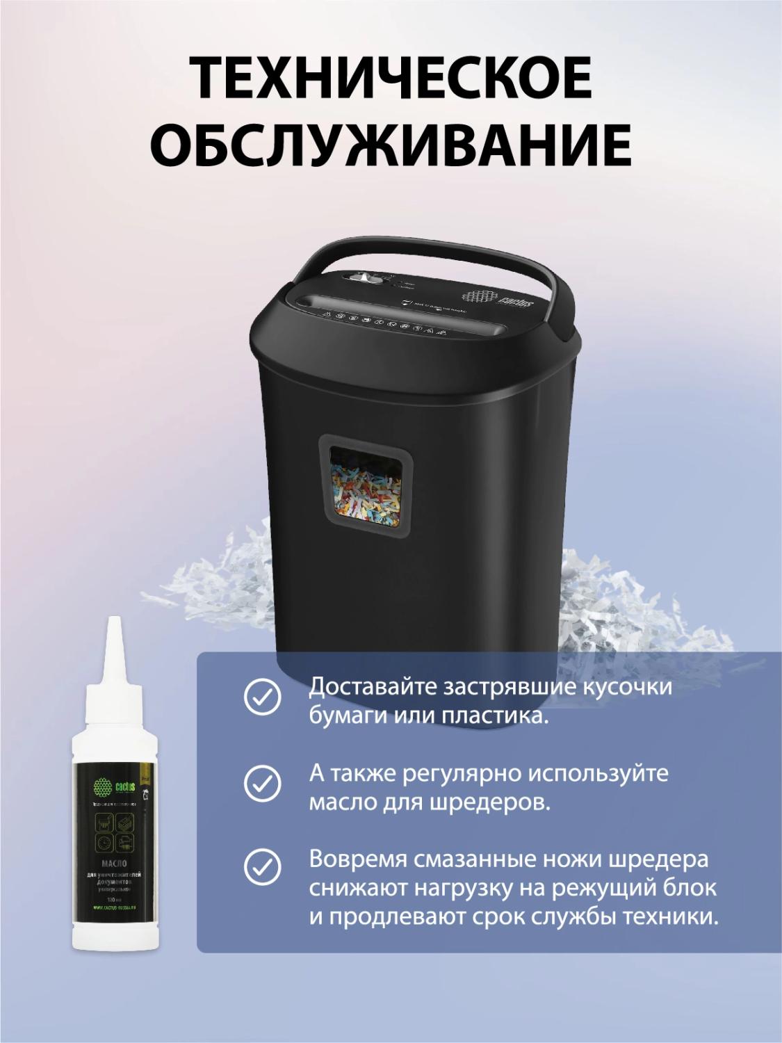 Шредер Cactus CS-SH-P8 черный (секр.P-4) фрагменты 12лист. 25лтр. скрепки скобы пл.карты CD
