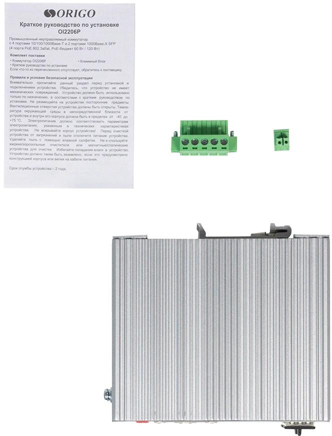Коммутатор Origo OI2206P/120W OI2206P/120W/A1A (L2) 4x1Гбит/с 2SFP 4PoE 4PoE+ 120W неуправляемый