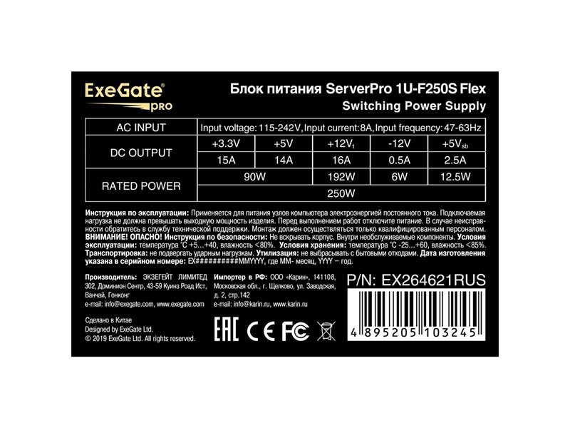 Exegate EX264621RUS Серверный БП 250W Exegate <ServerPRO-1U-F250S>, унив. для Flex1U, 24pin, 4pin,3xSATA, 2xIDE
