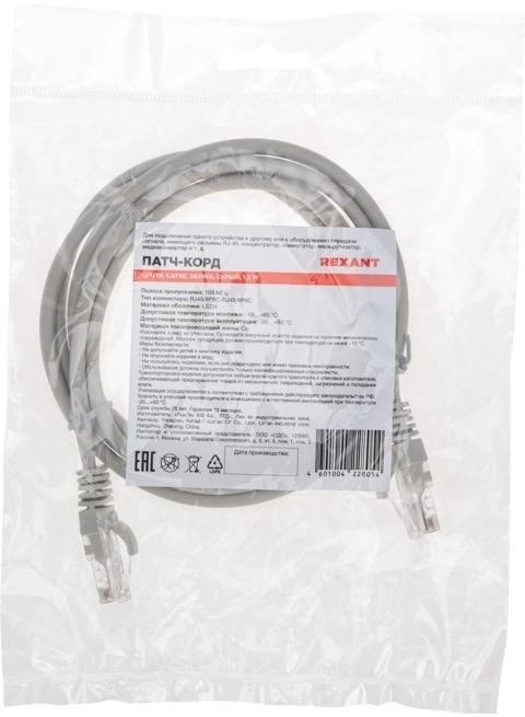 Патч-корд Rexant 02-0100-105 U/UTP RJ-45 вил.-вилка RJ-45 кат.5E 1.5м серый LSZH