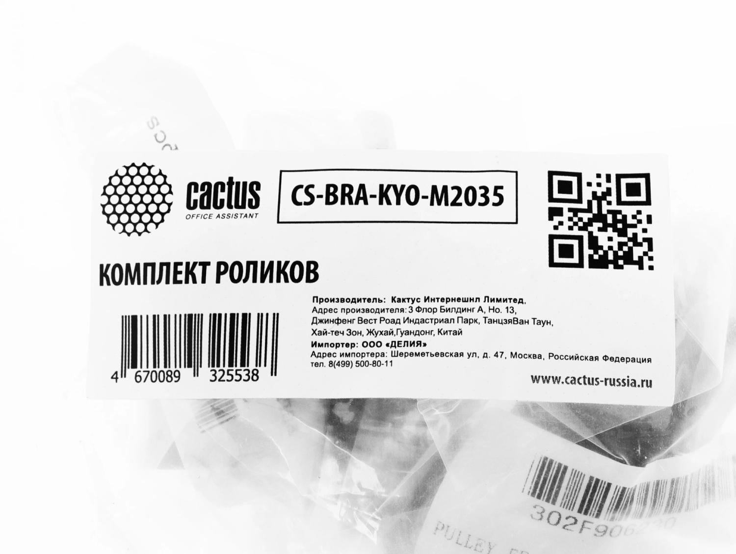 Комплект роликов Cactus CS-BRA-KYO-M2035 (2BR06520/2BR06521/2F906230/2F906240) для Kyocera KM-2810/2820 FS-1028/1030/1035/1100/1110/1120/1128/1130/1135/1300/1320 Ecosys M2030/M2035/M2530/M2535/P2035/P2135